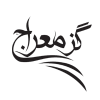 meraj